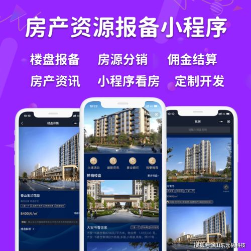 房产系统源码开发与房产报备小程序 双轮驱动的行业新变革